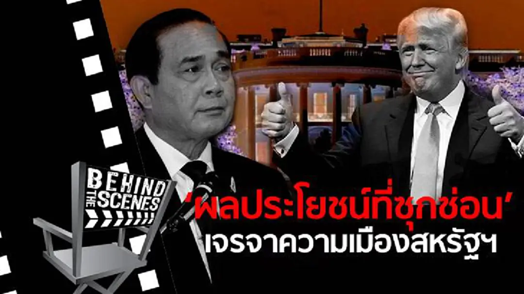 ทางออกนอกตำรา : ‘ผลประโยชน์ที่ซุกซ่อน’ เจรจาความเมืองสหรัฐฯ ทางออกนอกตำรา : ‘ผลประโยชน์ที่ซุกซ่อน’ เจรจาความเมืองสหรัฐฯ
