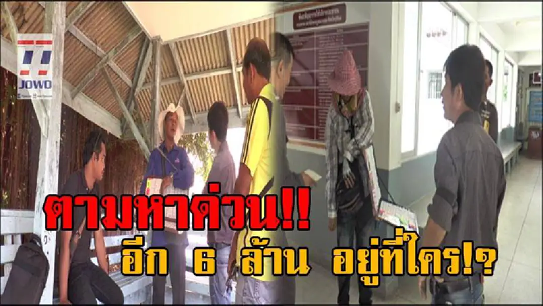 ล่าตัวละครอีก 1 !! ตามหาอีก 6 ล้าน หลังคนขายลอตเตอรี่เผย รางวัลที่ 1 ที่ขายไปมี 3 ใบ กลับมีปัญหาแค่ 2 ใบ อยากรู้คนที่ถูกอีก 1 ใบอยู่ที่ไหน!? ล่าตัวละครอีก 1 !! ตามหาอีก 6 ล้าน หลังคนขายลอตเตอรี่เผย รางวัลที่ 1 ที่ขายไปมี 3 ใบ กลับมีปัญหาแค่ 2 ใบ อยากรู้คนที่ถูกอีก 1 ใบอยู่ที่ไหน!?