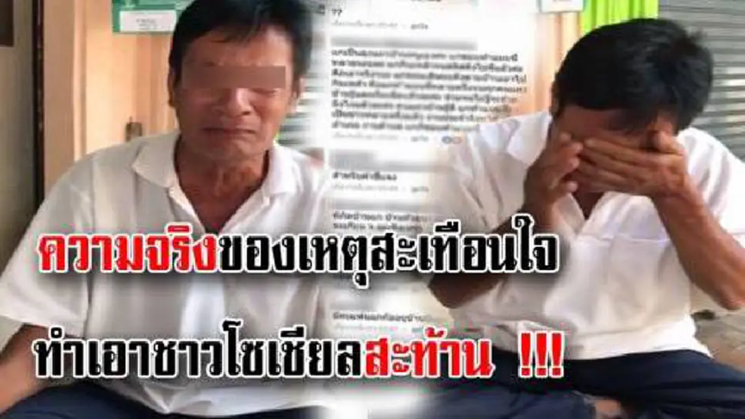 พลิกหลายตลบ !!! คลิป พ่อหลั่งน้ำตาร้องไห้ตามหาลูก....เพื่อนบ้านเผยความจริง พลิกหลายตลบ !!! คลิป พ่อหลั่งน้ำตาร้องไห้ตามหาลูก....เพื่อนบ้านเผยความจริง