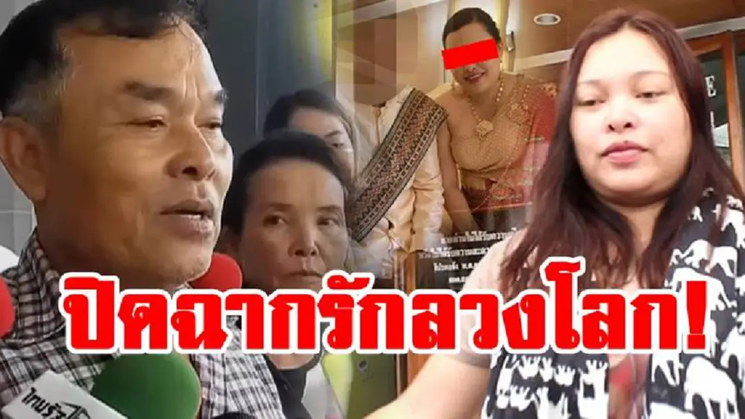 ปิดฉากรักลวงโลก!!! สารภาพสิ้น พ่อแม่-พี่สาว ญาติอีก2 "น้ำมนต์" หลอกชายแต่งงานเชิดสินสอดหนี เดินเรียงคอตกเข้าคุกทั้งบ้าน!!! ปิดฉากรักลวงโลก!!! สารภาพสิ้น พ่อแม่-พี่สาว ญาติอีก2 "น้ำมนต์" หลอกชายแต่งงานเชิดสินสอดหนี เดินเรียงคอตกเข้าคุกทั้งบ้าน!!!
