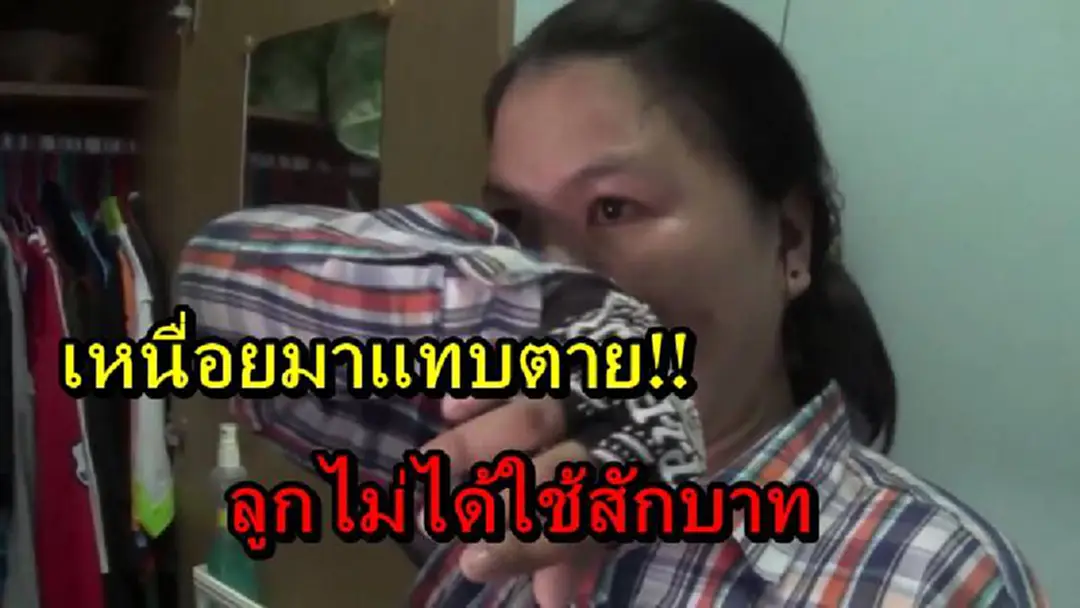 วอนทั้งน้ำตา!! แม่ค้าขายผักตัดพ้อ เหนื่อมาแทบตายก็เพื่อลูก แต่ลูกไม่ได้ใช้สักบาท โปรดเห็นใจเอามาคืนเถอะ
