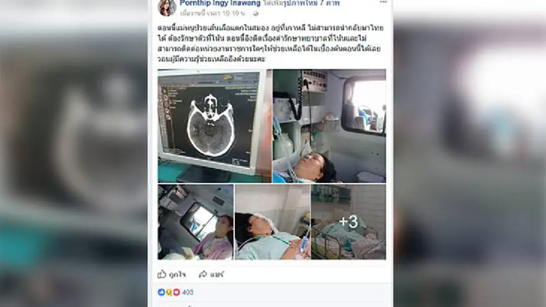 สาววอนประสานการบินไทยยันแพทย์อนุญาตนำแม่ขึ้นเครื่องกลับไทยได้ สาววอนประสานการบินไทยยันแพทย์อนุญาตนำแม่ขึ้นเครื่องกลับไทยได้