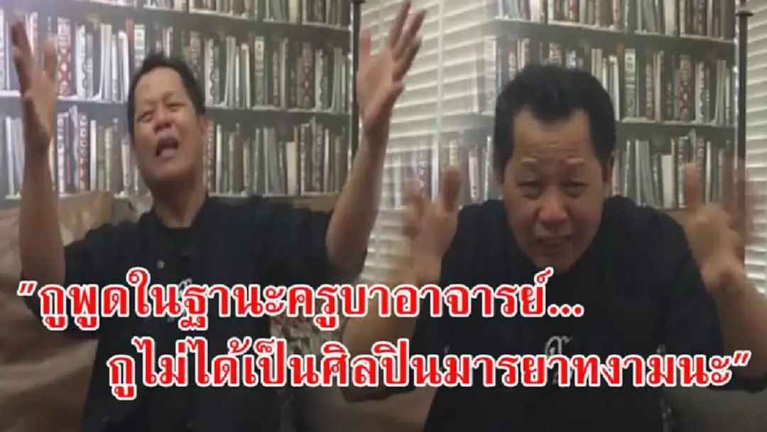 หลังเพจดังเหน็บ อ.เฉลิมชัย ศิลปินแห่งชาติข่มขู่นศ.ศิลปากรปมรับน้องฉาว ล่าสุดเจ้าตัวออกโรงโพสต์คลิปแจงบอกเลยสะเทือนหนัก
