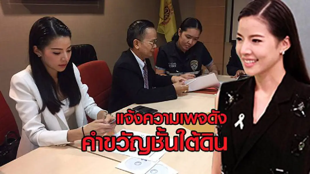 “กวาง-อรการ” ร้องปอท.เอาผิดเพจดังเต้าข่าวมือที่สาม"แอฟ-สงกรานต์"