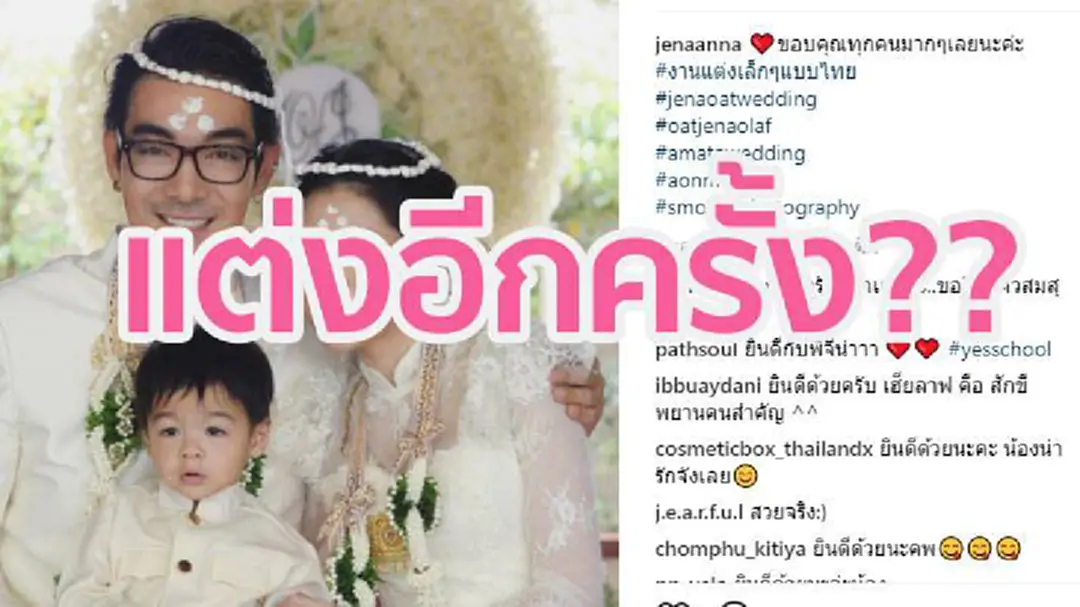 แต่งอีกครั้ง  ?? "โอ๊ต วรวุฒิ”  โชว์ภาพแต่งงานแบบไทยๆ 