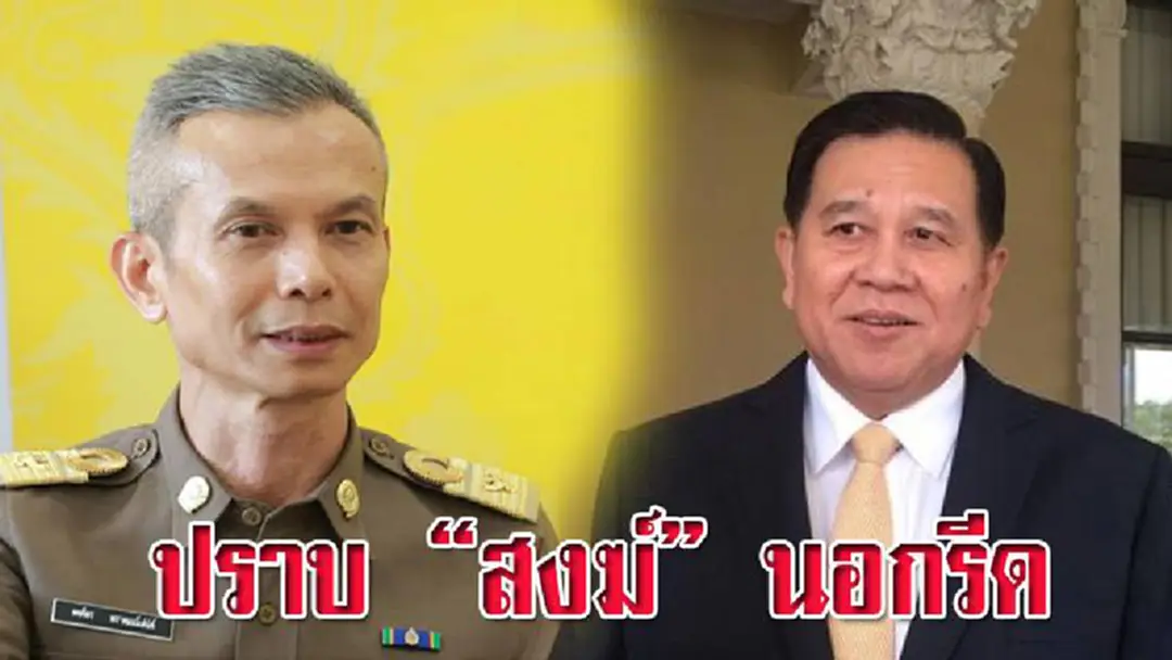 ปรับทัพปราบ “สงฆ์” นอกรีด “บิ๊กเจี๊ยบ” หวานเจี๊ยบ “พ.ต.ท.พงศ์พร” หัวหมู่ทะลวงฟัน ปรับทัพปราบ “สงฆ์” นอกรีด “บิ๊กเจี๊ยบ” หวานเจี๊ยบ “พ.ต.ท.พงศ์พร” หัวหมู่ทะลวงฟัน