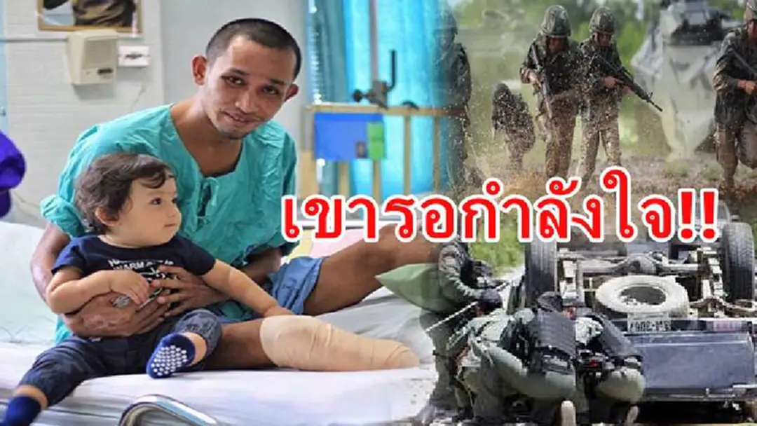 เปิดอีกมุมชีวิตทหารกล้านอนเจ็บรักษาตัว คนไทยต่างแดนกลับบ้านเกิด บอกต้องไปเยี่ยมตอบแทนทำเพื่อแผ่นดิน!?! เปิดอีกมุมชีวิตทหารกล้านอนเจ็บรักษาตัว คนไทยต่างแดนกลับบ้านเกิด บอกต้องไปเยี่ยมตอบแทนทำเพื่อแผ่นดิน!?!