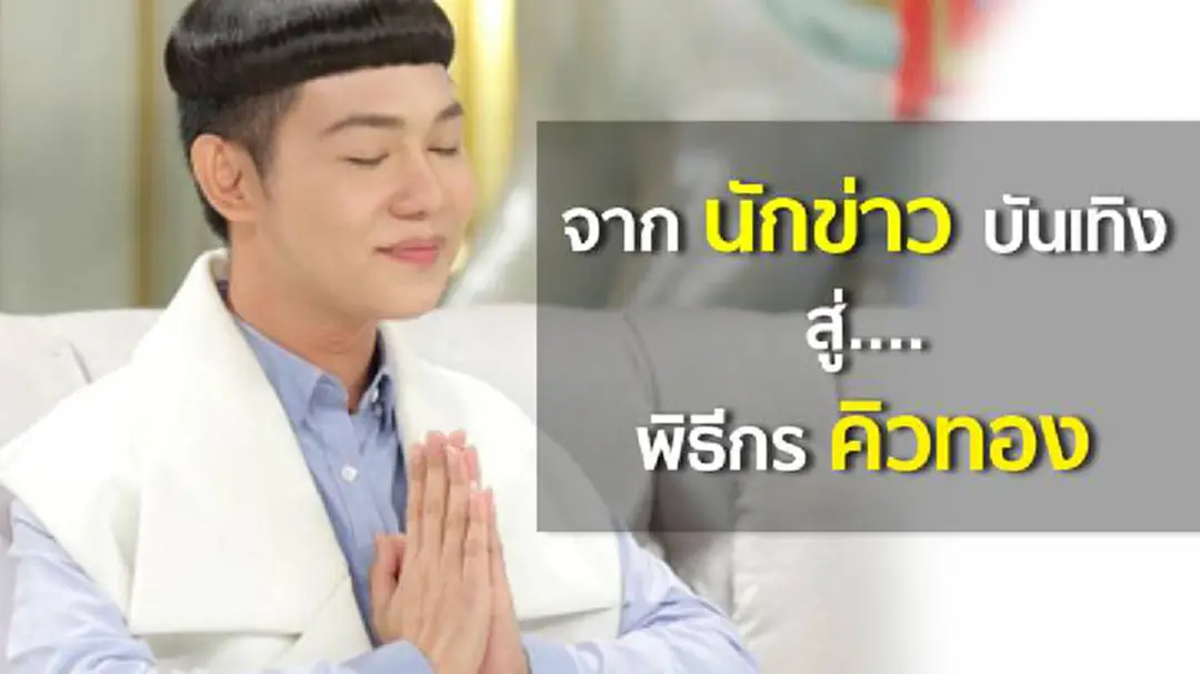 เปิดหมดเปลือกครั้งแรก “ดีเจนุ้ย”  จากนักข่าวบันเทิง สู่พิธีกรคิวทอง  ทำงานหนัก จนสามารถ ซื้อบ้านราคา 40 ล้าน ด้วยเงินสด (ชมคลิป)