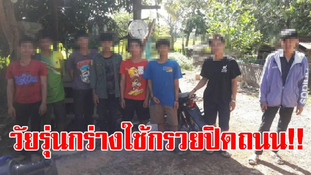 นี่มันนักเลงข้างถนน!? ชาวบ้านสุดผวา พบกลุ่มวัยรุ่นสุดกร่างใช้กรวยปิดถนน บิดซิ่งมอไซค์เสียงดังสนั่น ชาวบ้านโอดครวญโคตร "รำคาญ" !? นี่มันนักเลงข้างถนน!? ชาวบ้านสุดผวา พบกลุ่มวัยรุ่นสุดกร่างใช้กรวยปิดถนน บิดซิ่งมอไซค์เสียงดังสนั่น ชาวบ้านโอดครวญโคตร "รำคาญ" !?
