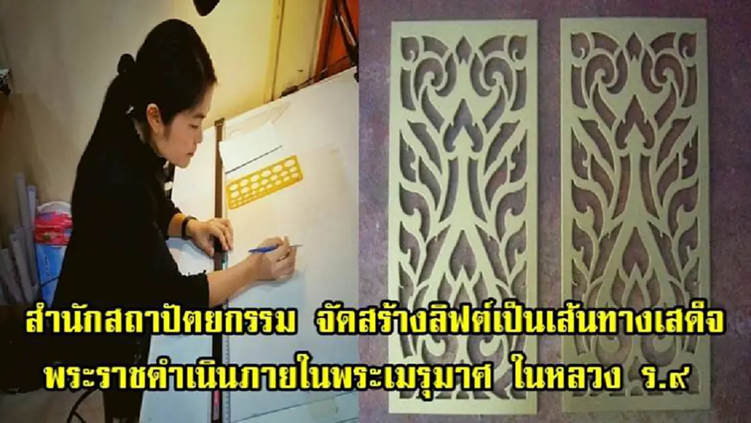 สมพระเกียรติ!! สำนักสถาปัตยกรรม เริ่มจัดสร้างลิฟต์ภายในพระเมรุมาศสำหรับการเสด็จพระราชดำเนินของสมเด็จพระนางเจ้าสิริกิติ์ฯ และพระบรมวงศานุวงศ์ สมพระเกียรติ!! สำนักสถาปัตยกรรม เริ่มจัดสร้างลิฟต์ภายในพระเมรุมาศสำหรับการเสด็จพระราชดำเนินของสมเด็จพระนางเจ้าสิริกิติ์ฯ และพระบรมวงศานุวงศ์