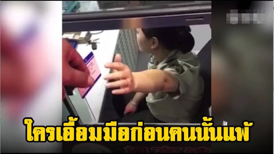 พฤติกรรมสุดเอือม!!เมื่อพนง.เก็บค่าทางด่วนไม่ยอมรับบัตรและไม่หันมามองหน้าคนขับรถ พอทราบเหตุผลถึงกับน่าเห็นใจเธอมาก(คลิป) พฤติกรรมสุดเอือม!!เมื่อพนง.เก็บค่าทางด่วนไม่ยอมรับบัตรและไม่หันมามองหน้าคนขับรถ พอทราบเหตุผลถึงกับน่าเห็นใจเธอมาก(คลิป)