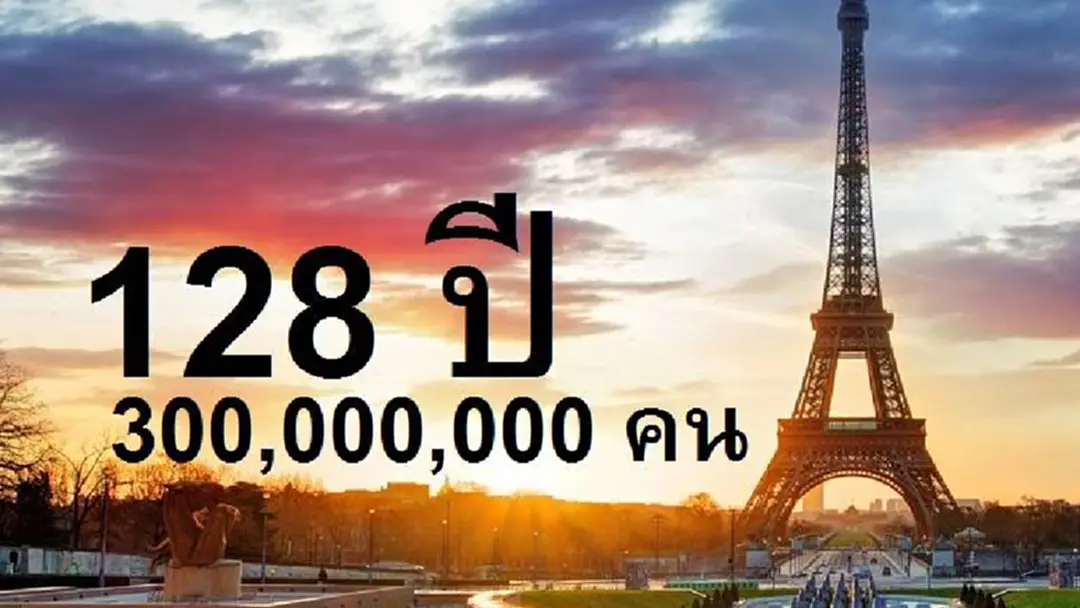 “หอไอเฟล”จัดชุดใหญ่ไฟกระพริบ! ฉลองนักท่องเที่ยวมาเยือนครบ 300 ล้านคน (ชมคลิปเฉลิมฉลองและย้อนอดีตหอไอเฟล) “หอไอเฟล”จัดชุดใหญ่ไฟกระพริบ! ฉลองนักท่องเที่ยวมาเยือนครบ 300 ล้านคน (ชมคลิปเฉลิมฉลองและย้อนอดีตหอไอเฟล)