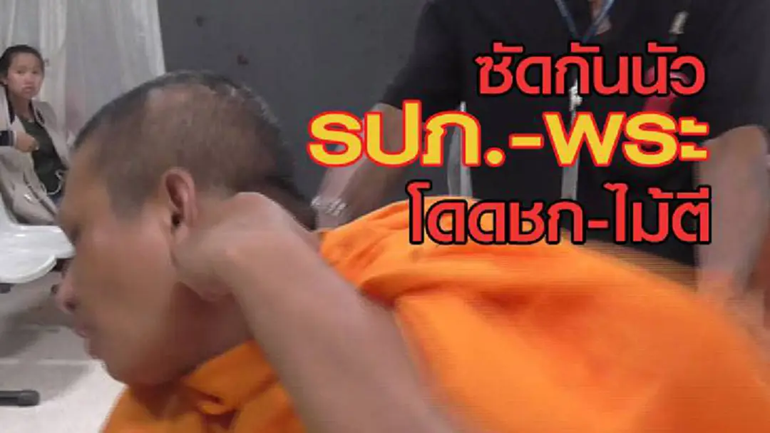 ซัดกันนัว!! รปภ.รพ.อ่างทอง คว้าไม้ฟาดพระคู่อริ ต่อหน้าต่อตาตำรวจ (ชมคลิป) ซัดกันนัว!! รปภ.รพ.อ่างทอง คว้าไม้ฟาดพระคู่อริ ต่อหน้าต่อตาตำรวจ (ชมคลิป)