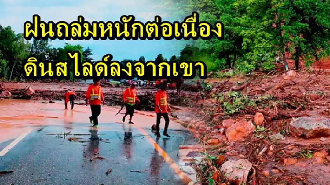 หวาดเสียวสุดๆ!! ฝนถล่มหนักต่อเนื่อง เกิดดินสไลด์ลงจากเขาปิดถนน ผู้สัญจรผ่านโปรดระวัง รถบรรทุก 6 ล้อ เสียหลักเกือบตกถนน หวาดเสียวสุดๆ!! ฝนถล่มหนักต่อเนื่อง เกิดดินสไลด์ลงจากเขาปิดถนน ผู้สัญจรผ่านโปรดระวัง รถบรรทุก 6 ล้อ เสียหลักเกือบตกถนน