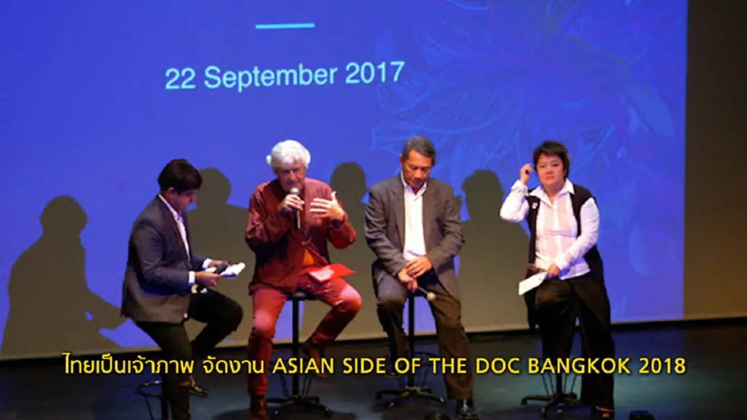 ไทยเป็นเจ้าภาพ จัดงาน Asian side of the doc bangkok 2018 ไทยเป็นเจ้าภาพ จัดงาน Asian side of the doc bangkok 2018
