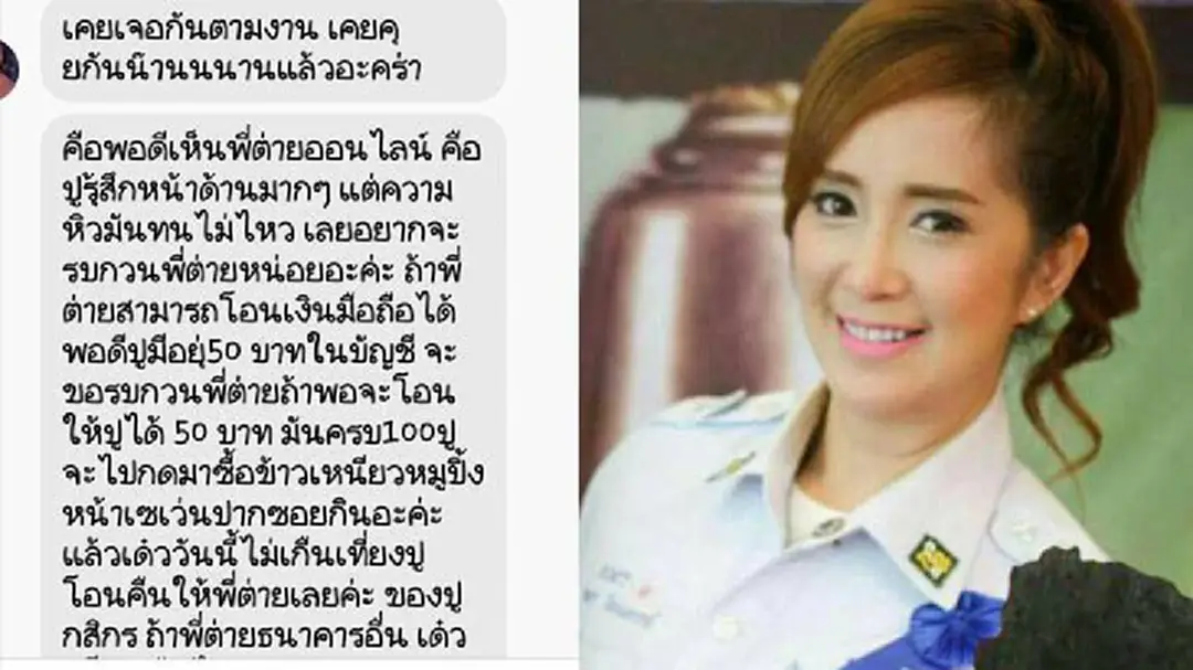 เกิดอะไรขึ้น?? "ต่าย สายธาร" ถูกขอยืมเงิน 50 บาท ตอน ตี 2 เกิดอะไรขึ้น?? "ต่าย สายธาร" ถูกขอยืมเงิน 50 บาท ตอน ตี 2