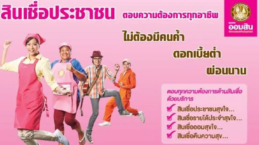 เงินไม่พอใช้ รัฐจัดให้“สินเชื่อแบบฉับพลัน”กู้ง่าย-ดอกเบี้ยต่ำ! ประวัติดีไม่ต้องมีคนค้ำ (รีบเช็ครายละเอียดด่วน) เงินไม่พอใช้ รัฐจัดให้“สินเชื่อแบบฉับพลัน”กู้ง่าย-ดอกเบี้ยต่ำ! ประวัติดีไม่ต้องมีคนค้ำ (รีบเช็ครายละเอียดด่วน)