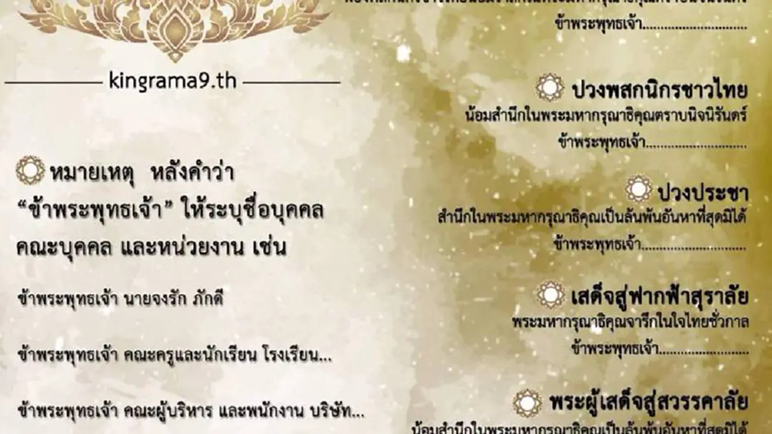 ราชบัณฑิตฯ ออกประกาศตัวอย่างการใช้ถ้อยคำเพื่อแสดงความอาลัยร.9 ราชบัณฑิตฯ ออกประกาศตัวอย่างการใช้ถ้อยคำเพื่อแสดงความอาลัยร.9