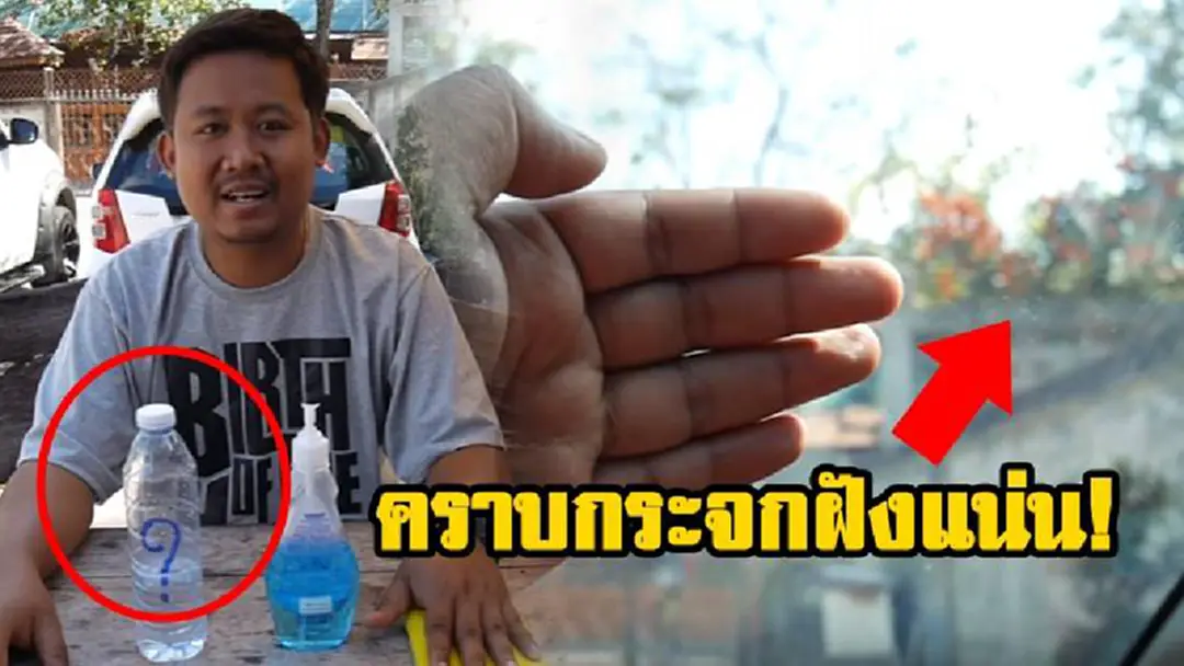 เหลือเชื่อ...ไม่คาดคิดเลย!!! วิธีจัดการ กับคราบฝังแน่น บนกระจก หายเกลี้ยงแบบทำเองง่ายๆ ไม่ต้องจ่ายแพงแค่ 15 บาทเท่านั้น!!! เหลือเชื่อ...ไม่คาดคิดเลย!!! วิธีจัดการ กับคราบฝังแน่น บนกระจก หายเกลี้ยงแบบทำเองง่ายๆ ไม่ต้องจ่ายแพงแค่ 15 บาทเท่านั้น!!!