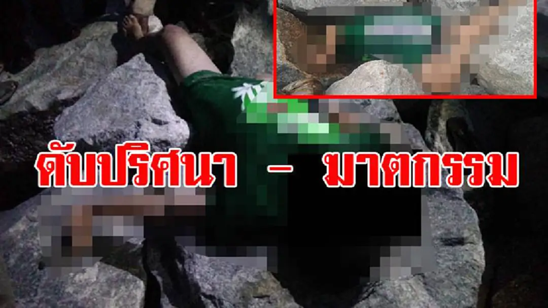 สุดสลด...สาวเมืองคอน เดินเล่นริมทะเล เกิดพลาดลื่นศรีษะปักกระแทกติดโขดหิน บาดเจ็บ ไม่มีใครเห็น จมน้ำดับสยอง ตร.ยังไมทิ้งประเด็นฆาตกรรม!!