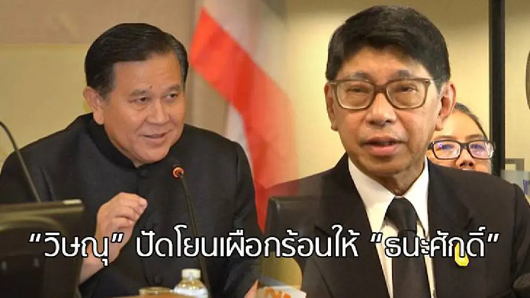 "วิษณุ" ปัดโยนเผือกร้อนให้ "ธนะศักดิ์" "วิษณุ" ปัดโยนเผือกร้อนให้ "ธนะศักดิ์"