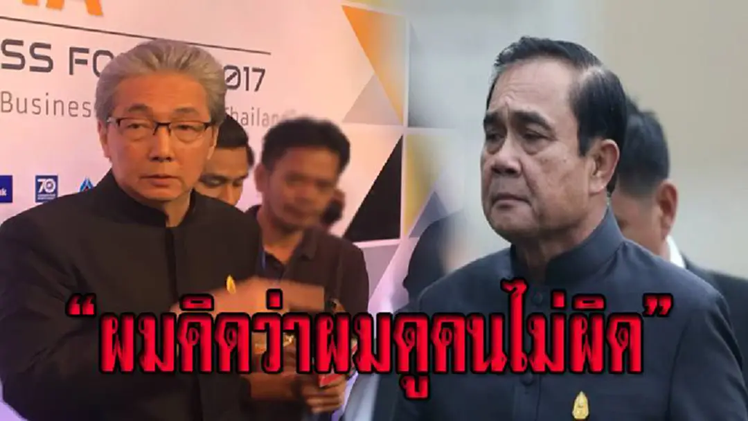 สมคิดชูประยุทธ์ “เอาจริง-หัวไว-สนับสนุนทุกคน” ย้อนเวลาวันโดนจีบมาร่วมงาน ถูกบิ๊กตู่หยอดคำหวาน “ผมคิดว่าผมดูไม่ผิดคน” ภูมิใจได้โอกาสทำงานรับใช้บ้านเมือง 2 ยุค สมคิดชูประยุทธ์ “เอาจริง-หัวไว-สนับสนุนทุกคน” ย้อนเวลาวันโดนจีบมาร่วมงาน ถูกบิ๊กตู่หยอดคำหวาน “ผมคิดว่าผมดูไม่ผิดคน” ภูมิใจได้โอกาสทำงานรับใช้บ้านเมือง 2 ยุค