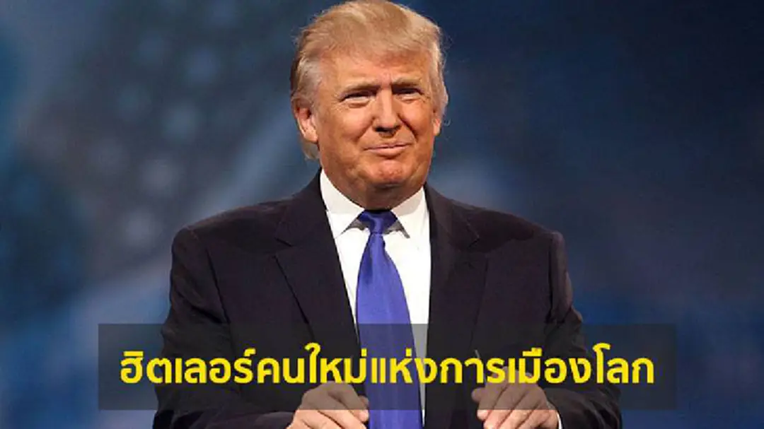 ปธน.เวเนฯ จวก "ทรัมป์" เป็น ฮิตเลอร์คนใหม่ ปธน.เวเนฯ จวก "ทรัมป์" เป็น ฮิตเลอร์คนใหม่