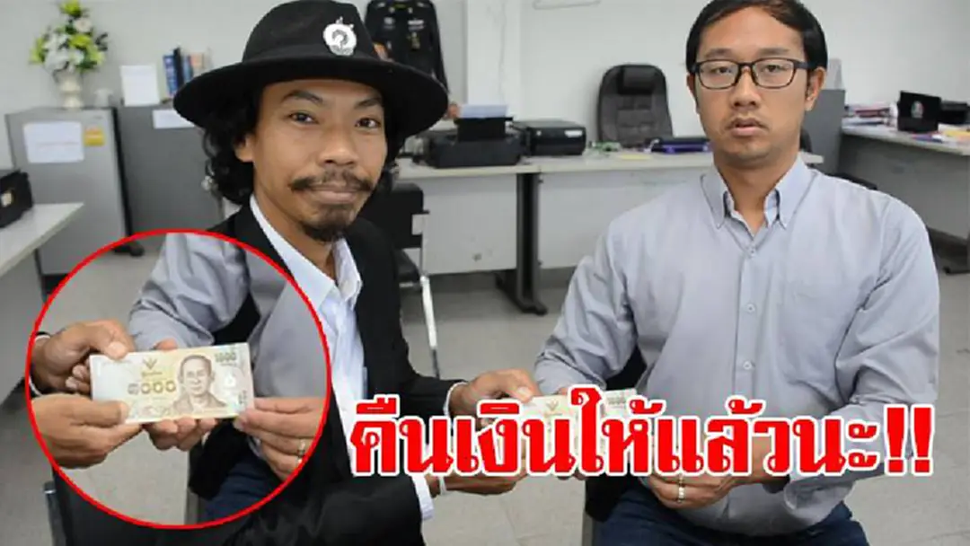 คืนเงิน ขอโทษ จบนะ!? ครูซ่าท้าเต้น โร่คืนเงินนักธุรกิจหนุ่ม หลังเสนอตัวนำ “ตุ๊กกี้ ชิงร้อย” ร่วมกิจกรรมหมู่บ้าน สุดท้ายเหลว!? คืนเงิน ขอโทษ จบนะ!? ครูซ่าท้าเต้น โร่คืนเงินนักธุรกิจหนุ่ม หลังเสนอตัวนำ “ตุ๊กกี้ ชิงร้อย” ร่วมกิจกรรมหมู่บ้าน สุดท้ายเหลว!?