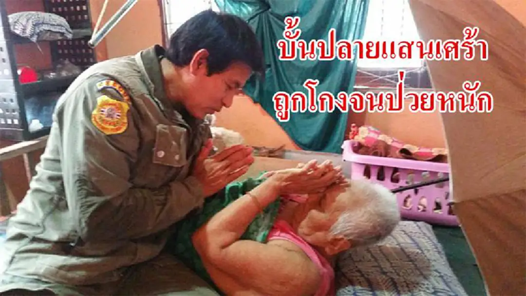 เวทนา!! หญิงชราอัมพาตติดเตียงถูกโกงจนหมดตัว ซ้ำลูกสาวประสบอุบัติเหตุถึง 3 ครั้ง ชีวิตบั้นปลายสุดลำบาก (มีคลิป) เวทนา!! หญิงชราอัมพาตติดเตียงถูกโกงจนหมดตัว ซ้ำลูกสาวประสบอุบัติเหตุถึง 3 ครั้ง ชีวิตบั้นปลายสุดลำบาก (มีคลิป)