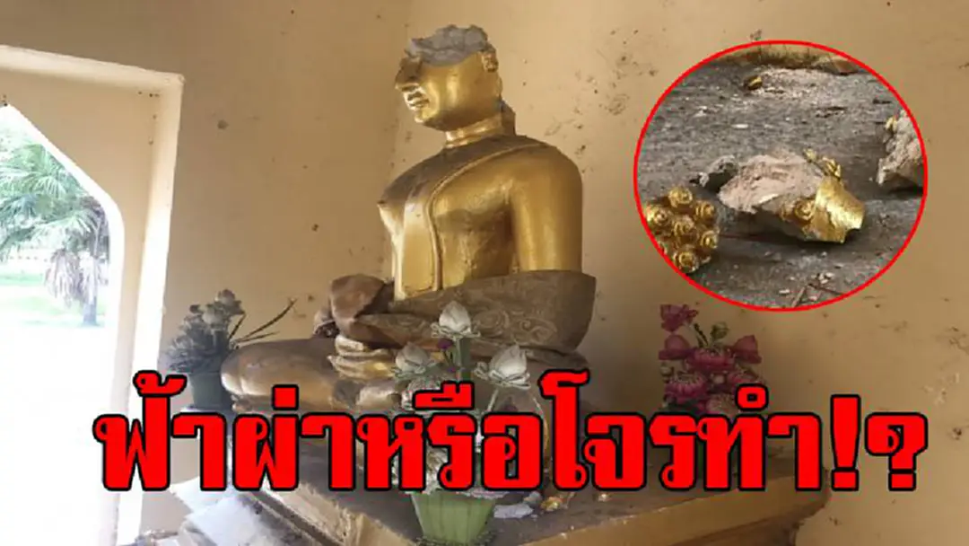 ทำเอาช็อกทั้งบาง!! เศียรพระพุทธรูปใน "วัดพร้าวโสภณาราม" จ.อยุธยา ถูกทุบแตกเสียหาย ชาวบ้านต่างพากันสงสัยเป็นฝีมือโจรใจบาปหรือฟ้าผ่ากันแน่!?