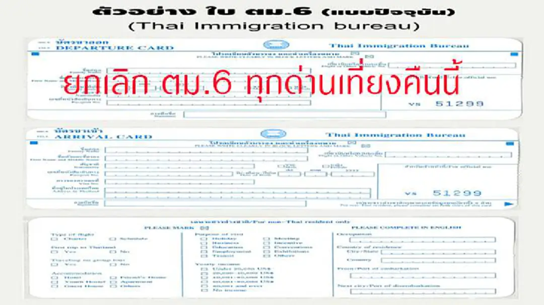 ยกเลิก 