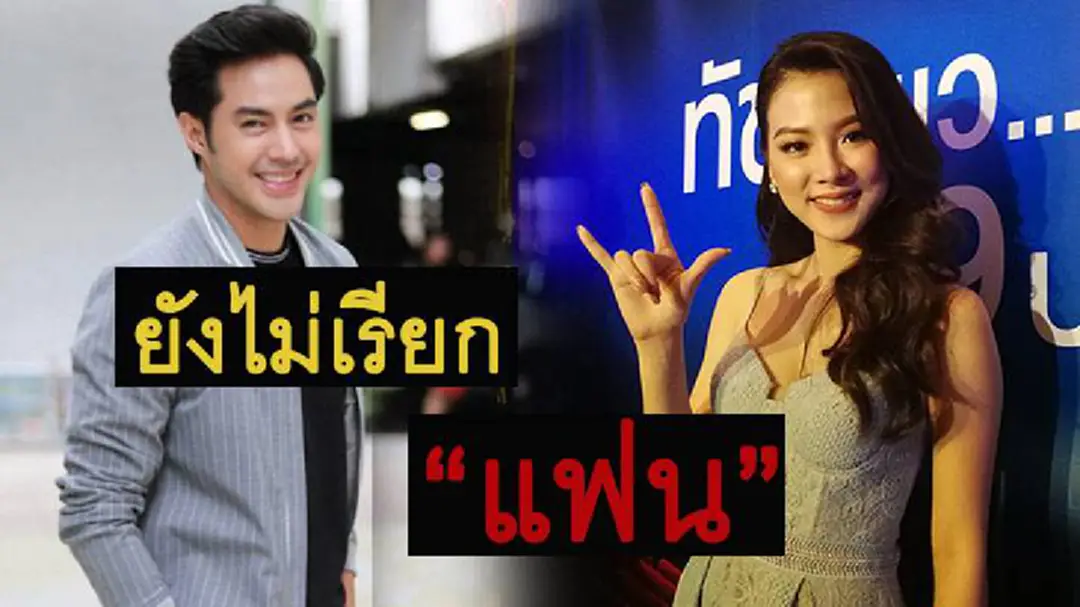 "ใบเฟิร์น" ไม่เร่งใช้สถานะแฟนกับ"ท็อป จรณ" "ใบเฟิร์น" ไม่เร่งใช้สถานะแฟนกับ"ท็อป จรณ"