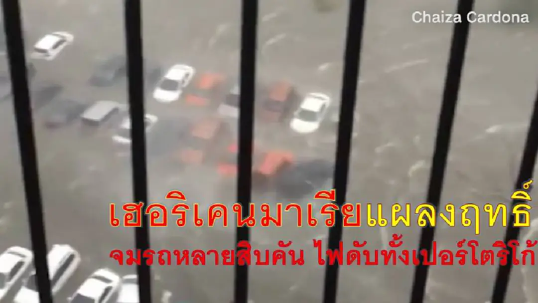 'เฮอริเคนมาเรีย'แผลงฤทธิ์ถล่มเปอร์โตริโก้! เผยภาพวินาทีน้ำท่วมฉับพลัน จมรถหลายสิบคัน ไฟดับทั้งประเทศ 'เฮอริเคนมาเรีย'แผลงฤทธิ์ถล่มเปอร์โตริโก้! เผยภาพวินาทีน้ำท่วมฉับพลัน จมรถหลายสิบคัน ไฟดับทั้งประเทศ