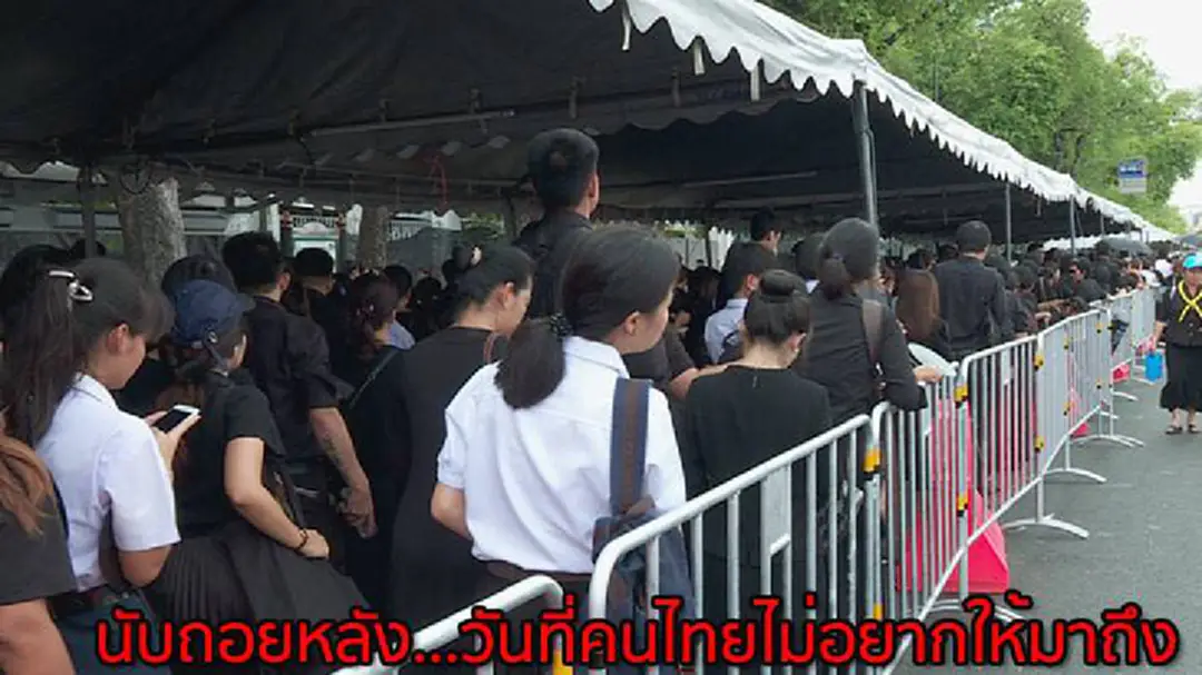 325 วันยอดกราบถวายบังคมพระบรมศพกว่า 11 ล้านคน