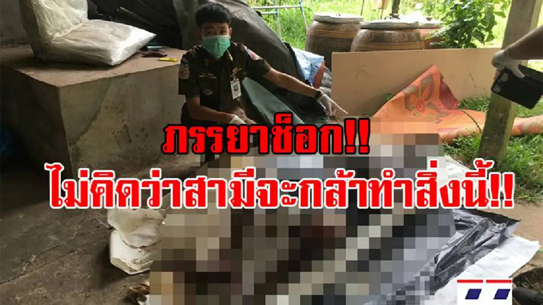 ภรรยาไม่อยู่บ้าน ออกไปปฏิบัติธรรม กลับมาบ้านพบสภาพสามี เข่าทรุด ช็อก!!!! ไม่คิดว่าสามีจะคิดแบบนี้!! ภรรยาไม่อยู่บ้าน ออกไปปฏิบัติธรรม กลับมาบ้านพบสภาพสามี เข่าทรุด ช็อก!!!! ไม่คิดว่าสามีจะคิดแบบนี้!!
