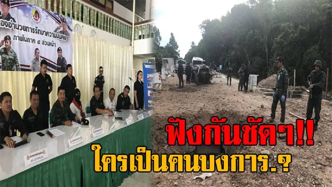 เปิดหมดเปลือก ใครสั่งให้วางบึ้มทหารพราน!! ผบ.ฉก. 1 ใน 6 โจรใต้ ทีมบึ้มทหารพรานแถลง สารภาพใครบงการ? ใครสั่งการ? (มีคลิป) เปิดหมดเปลือก ใครสั่งให้วางบึ้มทหารพราน!! ผบ.ฉก. 1 ใน 6 โจรใต้ ทีมบึ้มทหารพรานแถลง สารภาพใครบงการ? ใครสั่งการ? (มีคลิป)