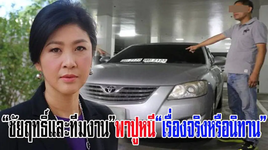 เปิดเส้นทาง“ชัยฤทธิ์และทีมงาน” พาปูหนีคุกไปชายแดน “เรื่องจริงหรือนิทาน” เปิดเส้นทาง“ชัยฤทธิ์และทีมงาน” พาปูหนีคุกไปชายแดน “เรื่องจริงหรือนิทาน”