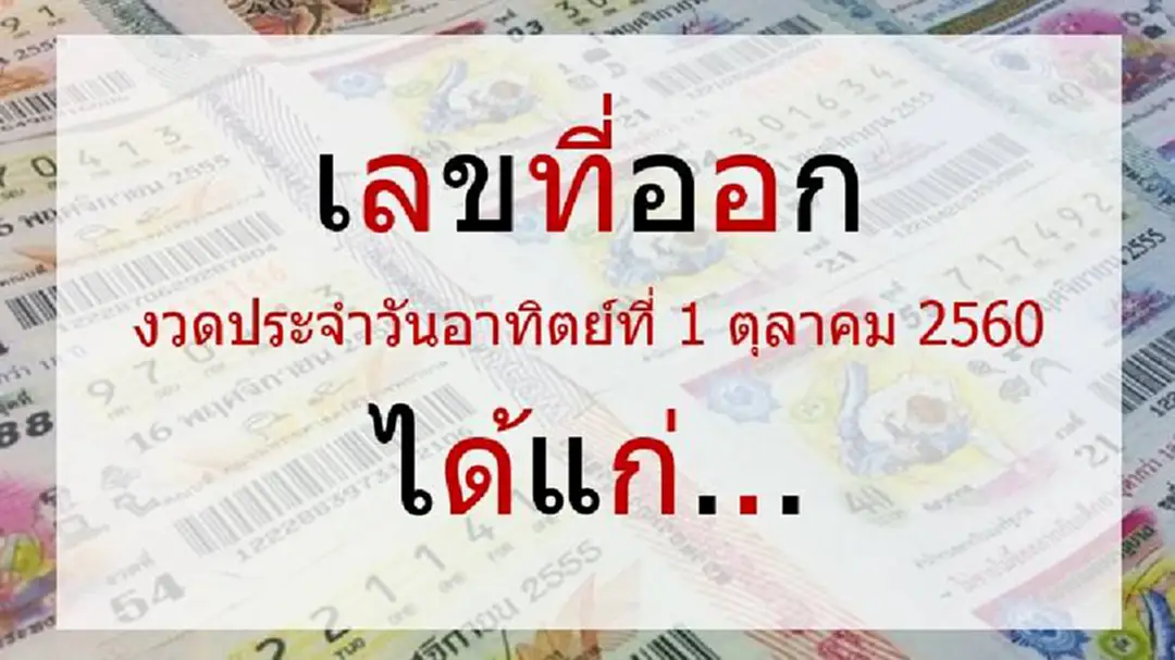กำลังหาเลขเด็ดงวด 1 ต.ค.อยู่ใช่มั้ย? มาดูสถิติเลขที่ออกวันอาทิตย์กัน กำลังหาเลขเด็ดงวด 1 ต.ค.อยู่ใช่มั้ย? มาดูสถิติเลขที่ออกวันอาทิตย์กัน