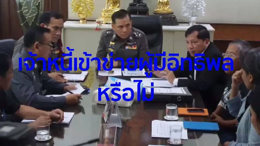 เจ้าหนี้สายโหด ทำร้ายร่างกาย ทำลายทรัพย์ ลูกหนี้สุดทน ขอให้ตำรวจช่วยเช็ค เข้าข่ายผู้มีอิทธิพลหรือไม่ เจ้าหนี้สายโหด ทำร้ายร่างกาย ทำลายทรัพย์ ลูกหนี้สุดทน ขอให้ตำรวจช่วยเช็ค เข้าข่ายผู้มีอิทธิพลหรือไม่