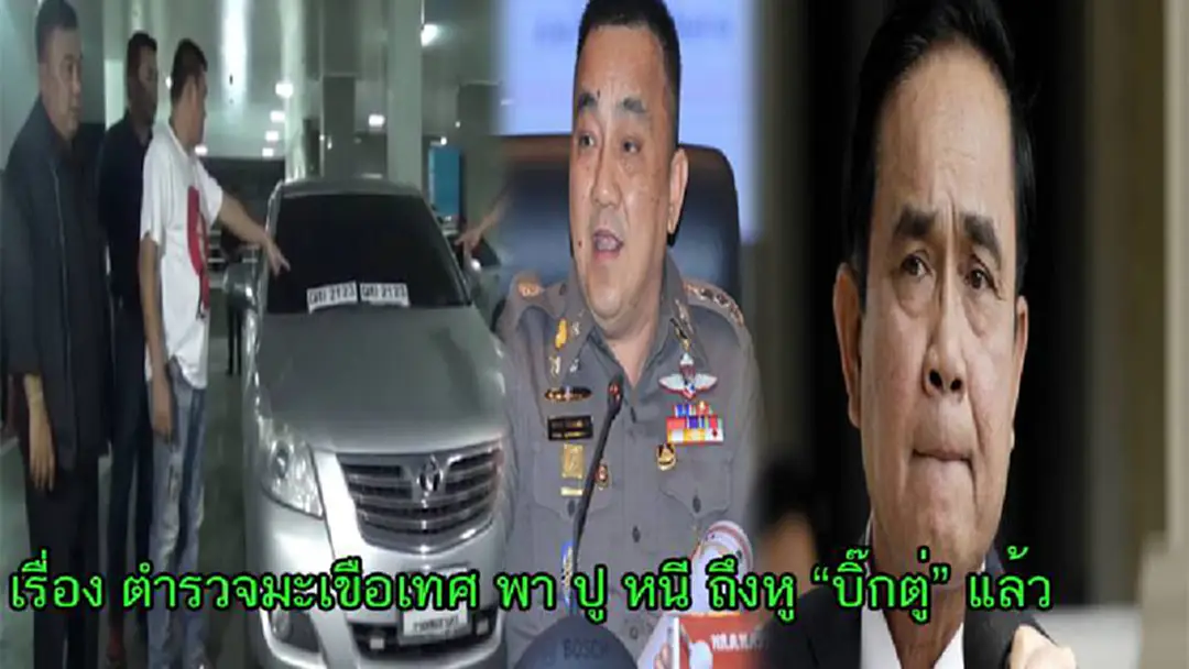 "ศรีวราห์" ดอดเข้าทำเนียบคุย "บิ๊กตู่" ปม "พ.ต.อ.มะเขือเทศ" พา "ปู" เผ่นเขมร "ศรีวราห์" ดอดเข้าทำเนียบคุย "บิ๊กตู่" ปม "พ.ต.อ.มะเขือเทศ" พา "ปู" เผ่นเขมร