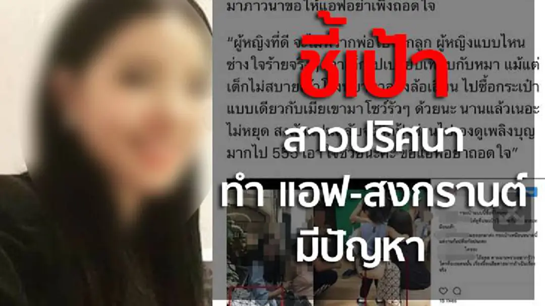 ชาวเน็ตขาเผือก !! ชี้เป้าสาวปริศนาทำชีวิตคู่ "แอฟ-สงกรานต์" ร้าว คือภาพสาวหน้าตาดี โปรไฟล์ไม่ธรรมดา!! ชาวเน็ตขาเผือก !! ชี้เป้าสาวปริศนาทำชีวิตคู่ "แอฟ-สงกรานต์" ร้าว คือภาพสาวหน้าตาดี โปรไฟล์ไม่ธรรมดา!!
