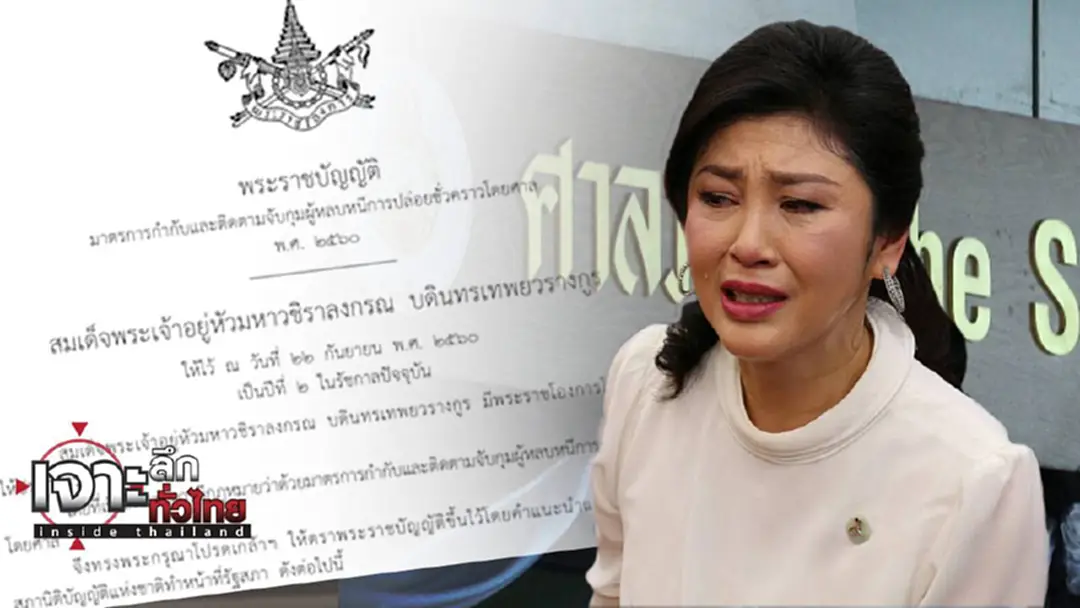 ศาลยกเครื่องกฎหมาย! เช็กบิลคนหนีประกัน ศาลยกเครื่องกฎหมาย! เช็กบิลคนหนีประกัน