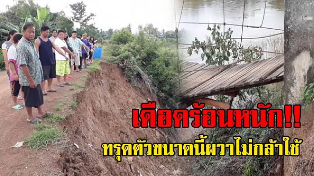 เห็นแล้วเสียวไส้!? “ตอม่อสะพานแขวน-ตลิ่งแม่น้ำยมสุโขทัย” ทรุดตัวถล่มพังยาวกว่า 100 เมตร ชาวบ้านสุดผวา เดือดร้อนหนัก วอนรัฐเข้าช่วยที!? เห็นแล้วเสียวไส้!? “ตอม่อสะพานแขวน-ตลิ่งแม่น้ำยมสุโขทัย” ทรุดตัวถล่มพังยาวกว่า 100 เมตร ชาวบ้านสุดผวา เดือดร้อนหนัก วอนรัฐเข้าช่วยที!?