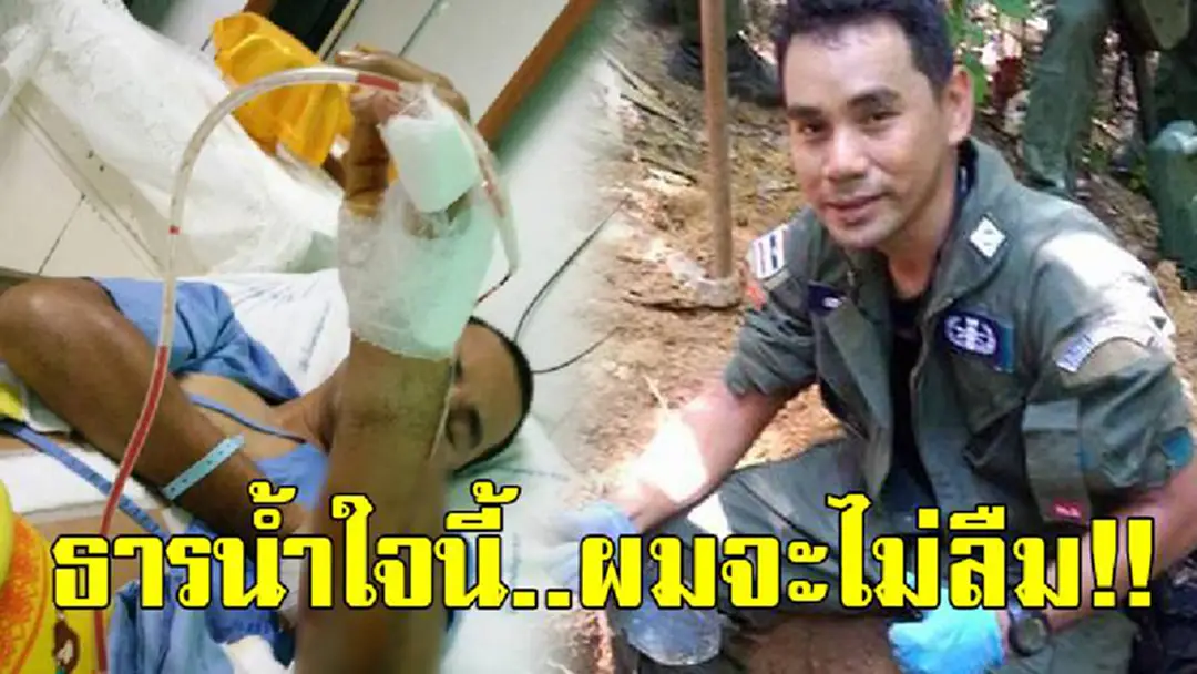 ทุกน้ำใจไทย..ตอบแทนยังไงก็ไม่หมด!! คืบหน้าอาการ "จ.ส.ต.เอกชัย" จนท.EOD ถูกลอบบึ้มยะลาเจ็บสาหัส เจ้าตัวเอ่ยทำสัญญาลูกผู้ชาย!?! ทุกน้ำใจไทย..ตอบแทนยังไงก็ไม่หมด!! คืบหน้าอาการ "จ.ส.ต.เอกชัย" จนท.EOD ถูกลอบบึ้มยะลาเจ็บสาหัส เจ้าตัวเอ่ยทำสัญญาลูกผู้ชาย!?!