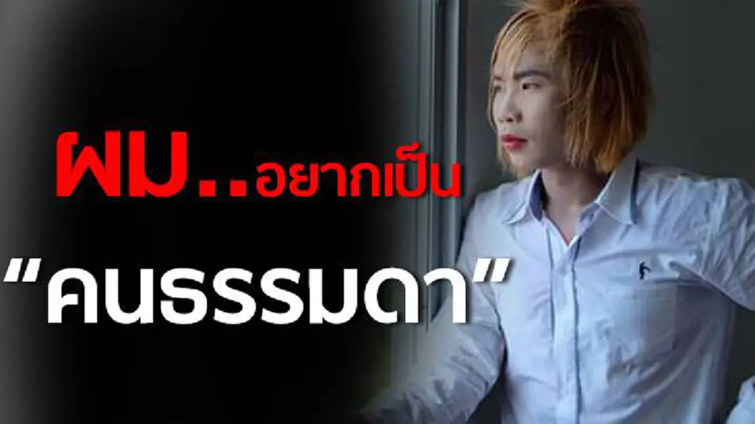 ผมอยากเป็นคนธรรมดา "เทพพิทักษ์" ตัดพ้อ ปมแตกหัก “พชร์ อานนท์” ผมอยากเป็นคนธรรมดา "เทพพิทักษ์" ตัดพ้อ ปมแตกหัก “พชร์ อานนท์”