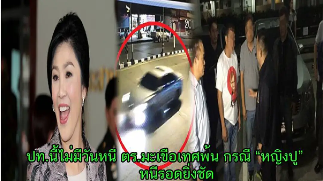 "นักข่าวสายทหารคนดัง" เฉลยปริศนา"หญิงปู"ล่องหน ที่แท้ "มีคนสั่งตำรวจพาหนี" แต่อุบชื่อตัวการใหญ่ "นักข่าวสายทหารคนดัง" เฉลยปริศนา"หญิงปู"ล่องหน ที่แท้ "มีคนสั่งตำรวจพาหนี" แต่อุบชื่อตัวการใหญ่