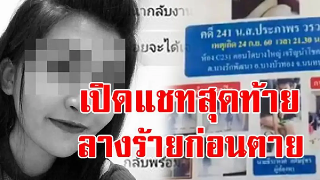 บีบหัวใจคนอ่าน!!! เปิดข้อความสุดท้าย "น้องเมย์" เหยื่อมือแทงโหด ส่งหาเพื่อนสนิทก่อนตาย พูดเป็นลางเหมือนจะไม่กลับมาอีก