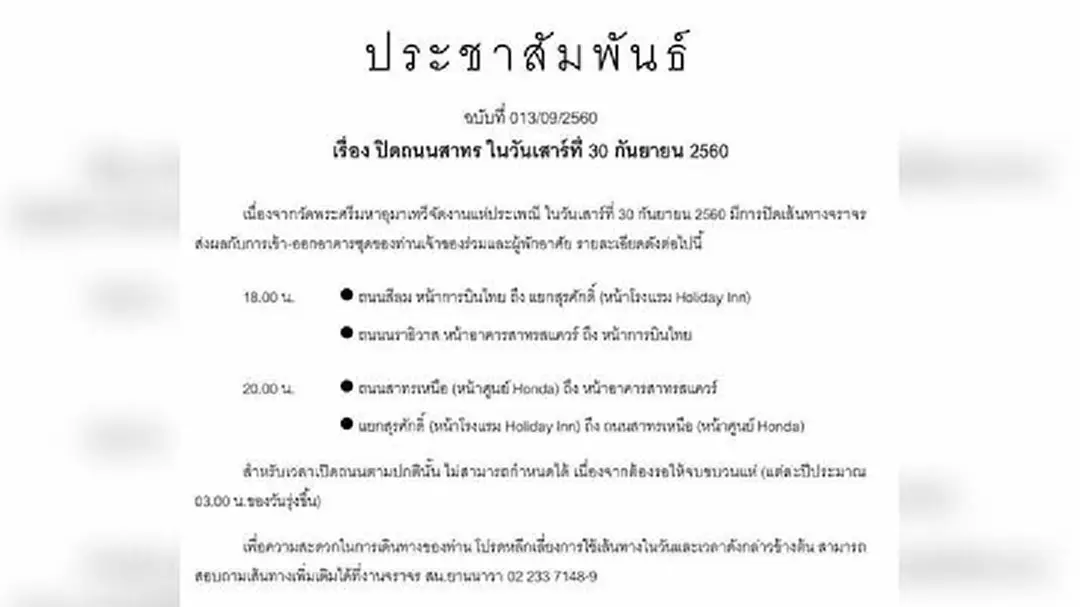 วันนี้!ปิด 4 ถนน รับงานแห่พระแม่อุมาเทวี 2560 วันนี้!ปิด 4 ถนน รับงานแห่พระแม่อุมาเทวี 2560
