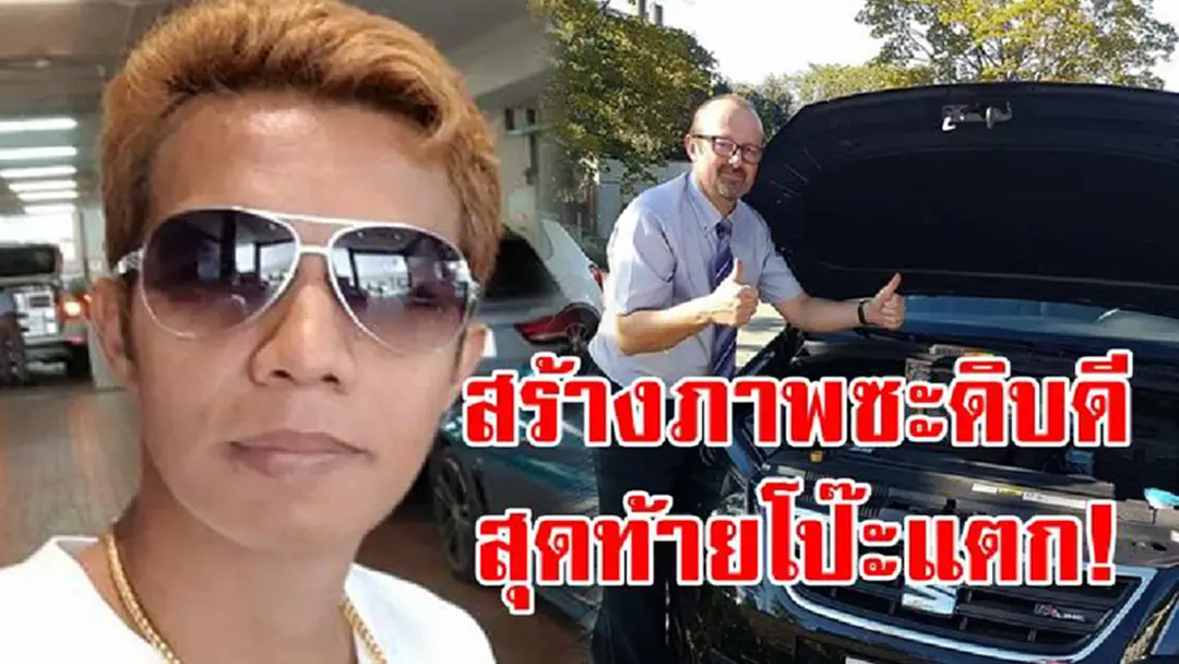 โนสน..โนแคร์!!! "เมฆ มังกรบิน" ส่งหัวเชื้อน้ำมันเครื่องขายตลาดต่างชาติ คุยโวฝรั่งถูกใจ ชาวเน็ตจับพิรุธ...บอกเลยมีเงิบ โป๊ะแตกอีกเต็มๆ โนสน..โนแคร์!!! "เมฆ มังกรบิน" ส่งหัวเชื้อน้ำมันเครื่องขายตลาดต่างชาติ คุยโวฝรั่งถูกใจ ชาวเน็ตจับพิรุธ...บอกเลยมีเงิบ โป๊ะแตกอีกเต็มๆ