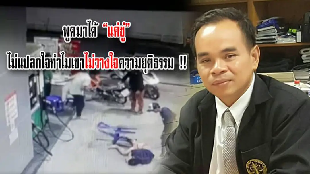 "ทนายเกิดผล" สวนกลับ "สน.บางพลัด" แจ้งสื่อโจ๋ไล่ยิงเด็กปั๊มแค่ขู่....พูดมาได้อย่างไร